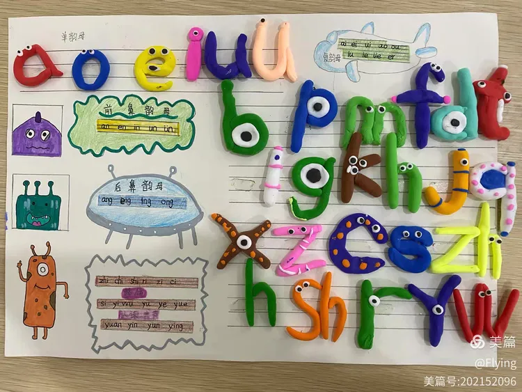 一1班的拼音小报 出炉啦